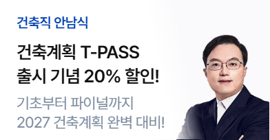 안남식 T-PASS 배너